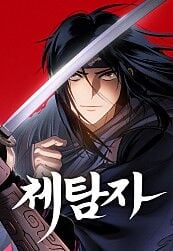 [DISC] Zettai ni Damage wo Ukenai Skill wo Moratta node, Boukensha to shite  Musou shite miru - Chapter 6.1-6.2 : r/manga